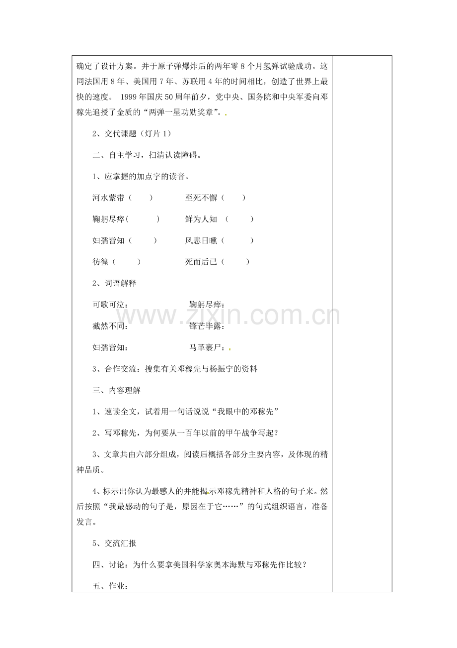 分校七年级语文下册 3.11 邓稼先教案 新人教版-新人教版初中七年级下册语文教案.doc_第2页