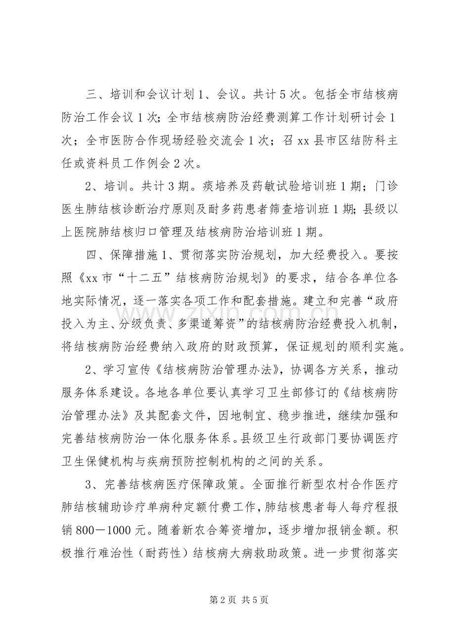 某市结核病防治工作计划 .docx_第2页