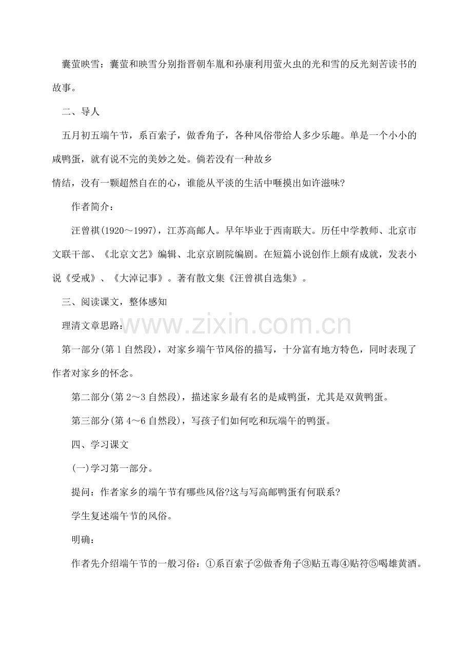 八年级语文下册 17端午的鸡蛋教案 人教新课标版.doc_第2页