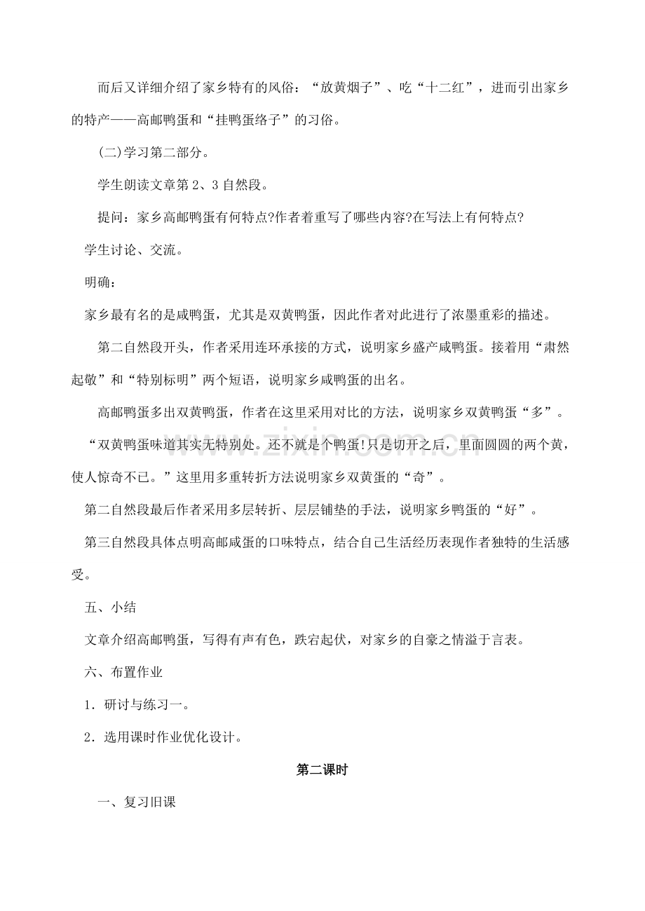 八年级语文下册 17端午的鸡蛋教案 人教新课标版.doc_第3页