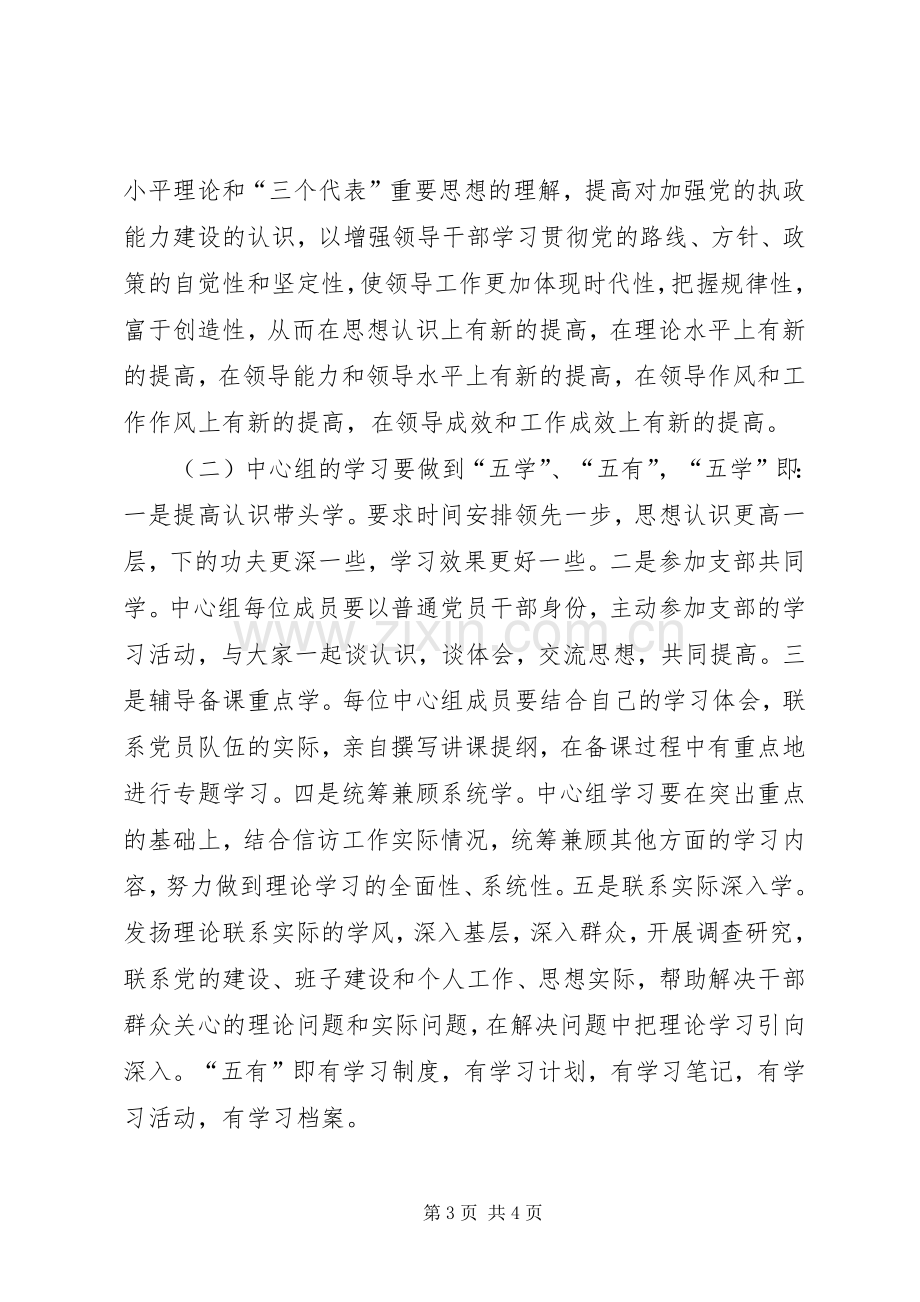 县信访局理论学习计划.docx_第3页