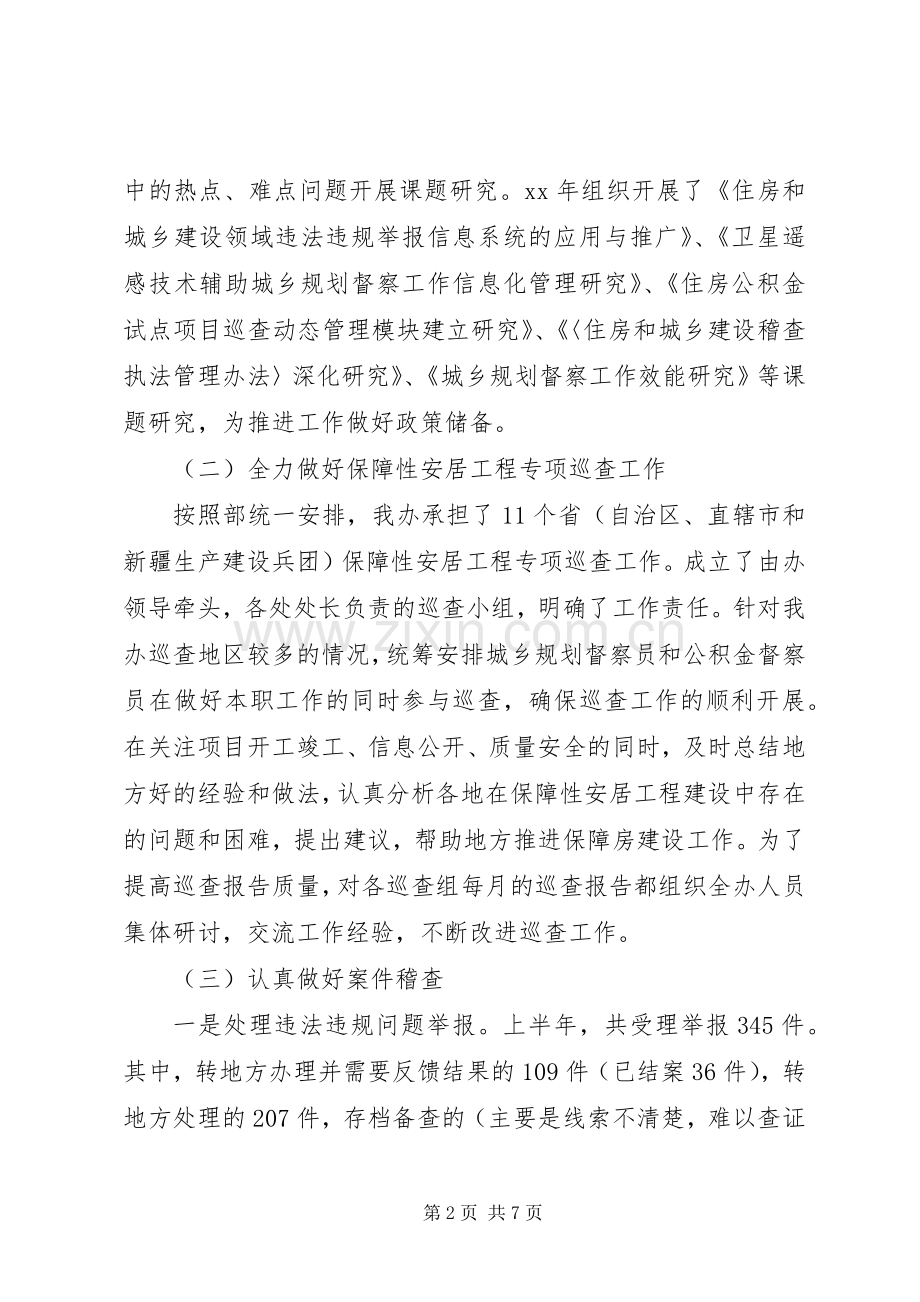 办公室XX年上半年工作总结及下半年工作安排 .docx_第2页