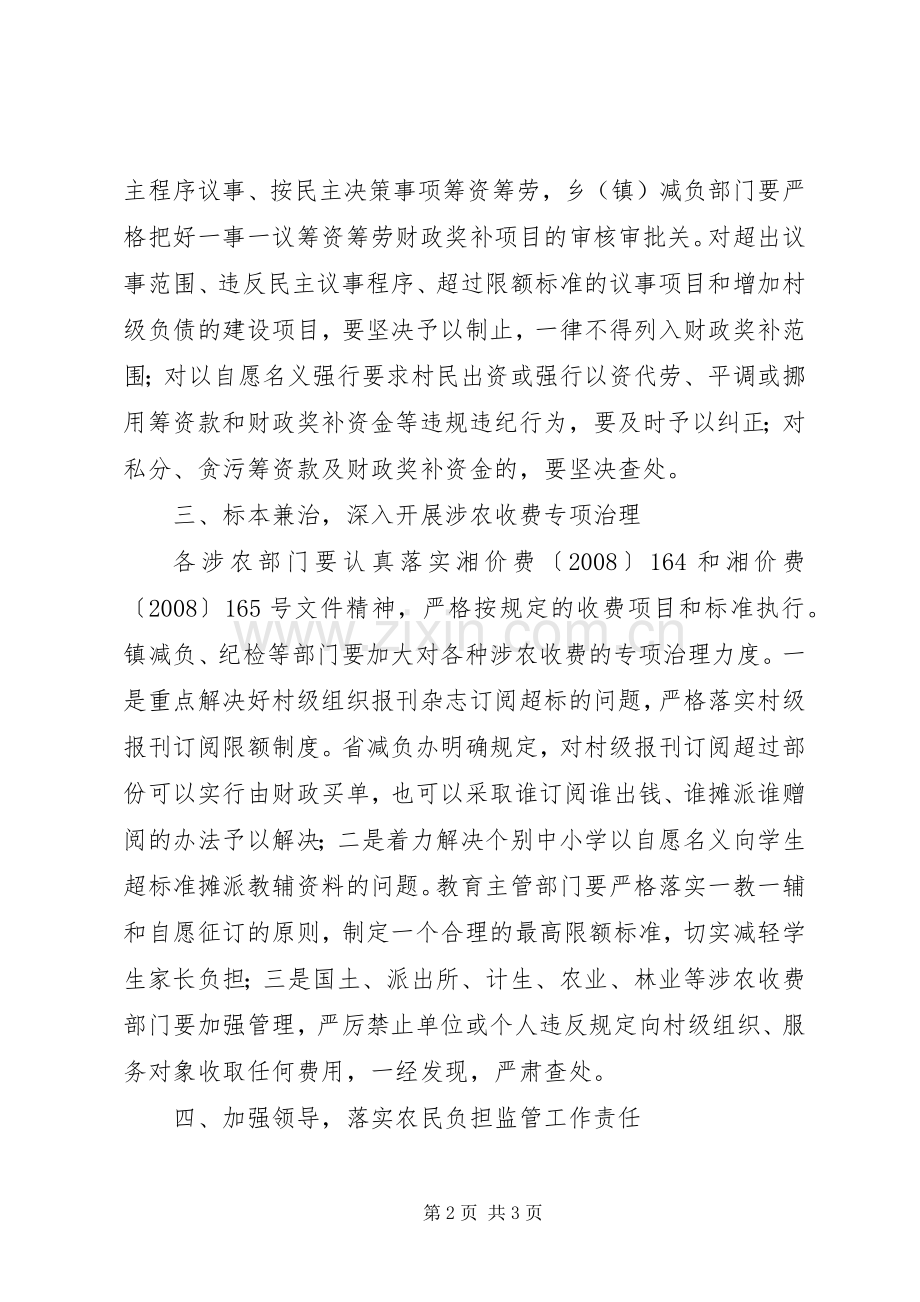 XX年农民负担监督管理工作计划.docx_第2页