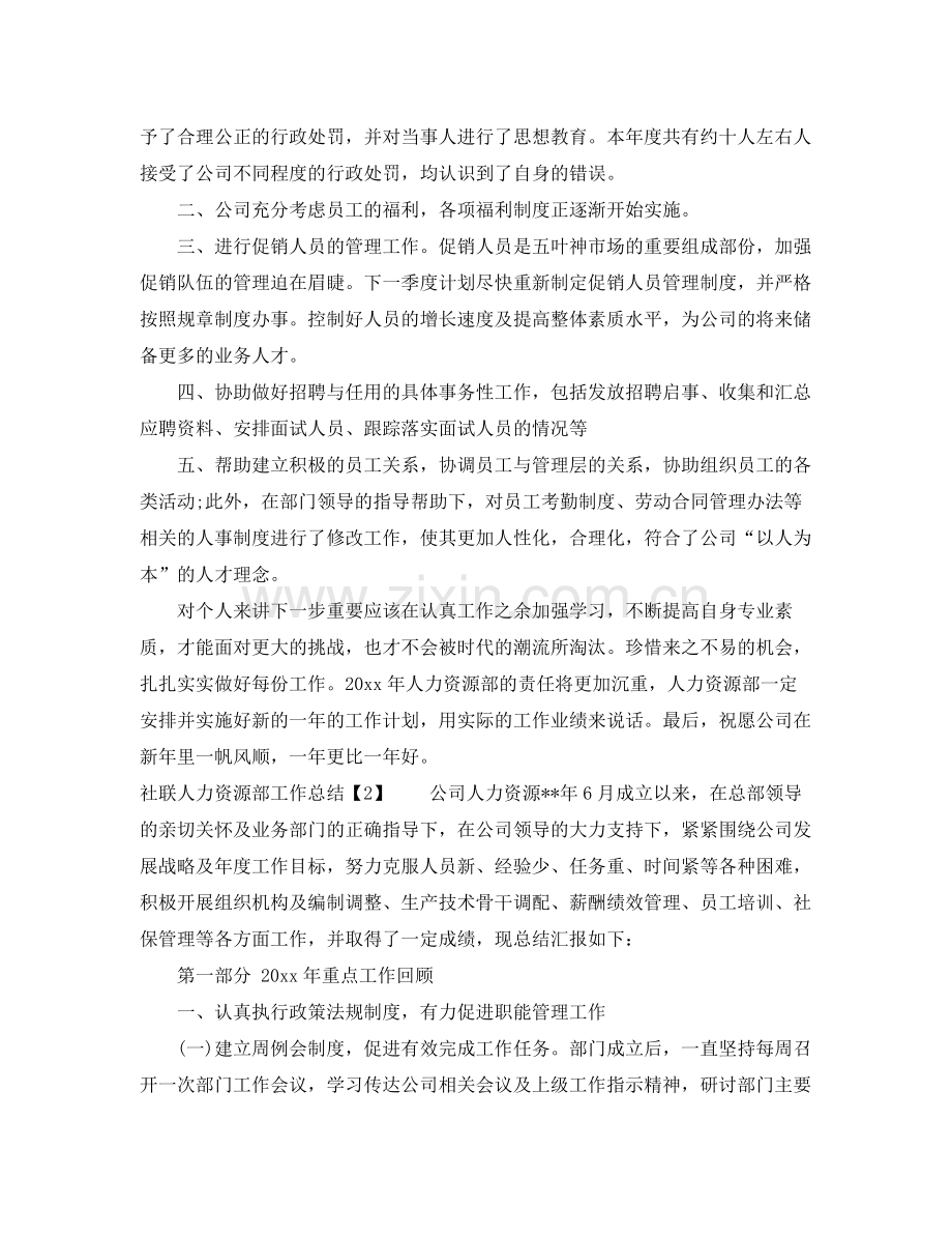 社联人力资源部工作总结 .docx_第2页