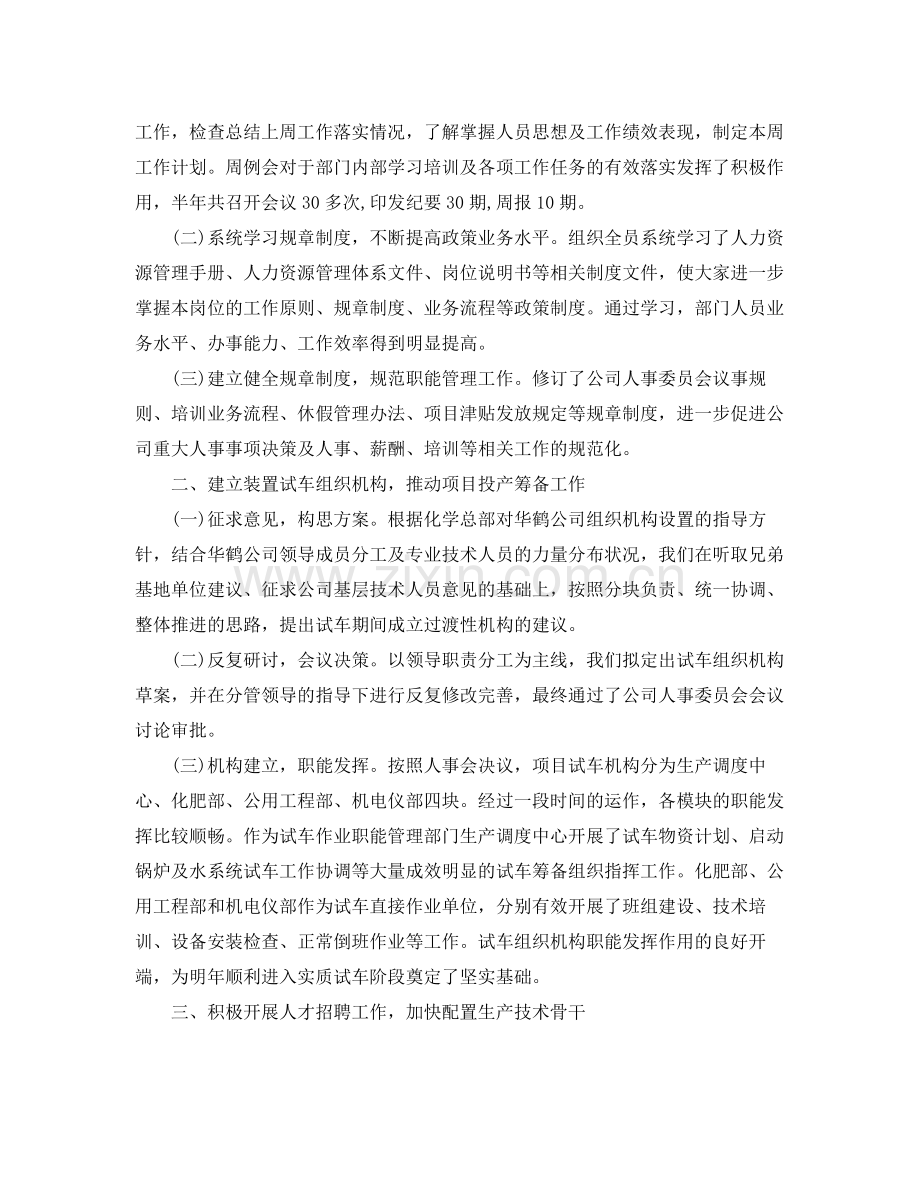 社联人力资源部工作总结 .docx_第3页