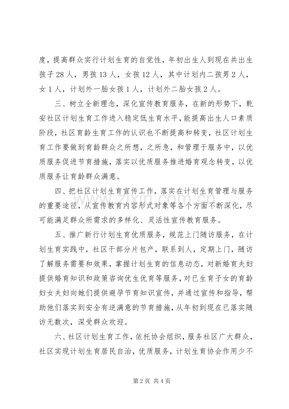 XX年街道社区计划生育全年工作总结_1.docx_第2页