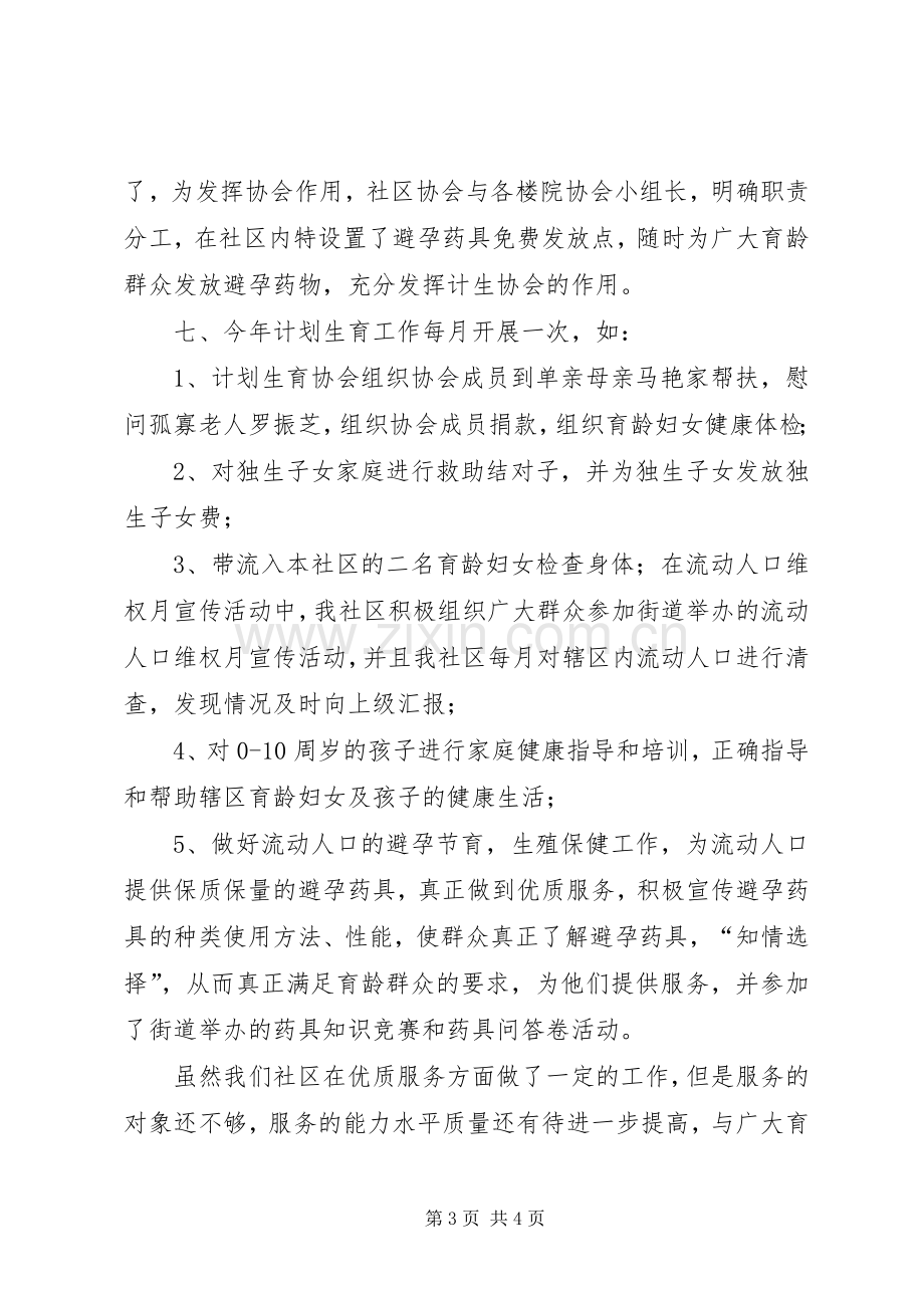 XX年街道社区计划生育全年工作总结_1.docx_第3页