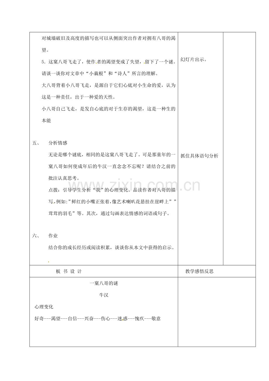 （秋季版）吉林省长春市七年级语文上册 15 一窠八哥的谜教案1 长春版-长春版初中七年级上册语文教案.doc_第3页