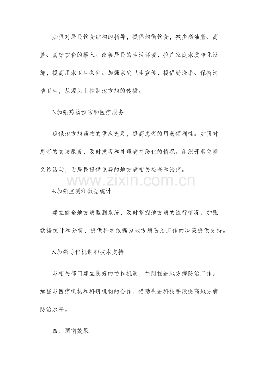 武隆县年地方病防制工作计划.docx_第2页