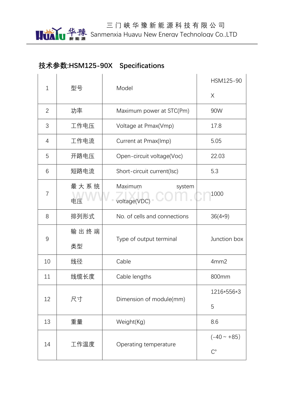 太阳能电池板技术参数.doc_第3页