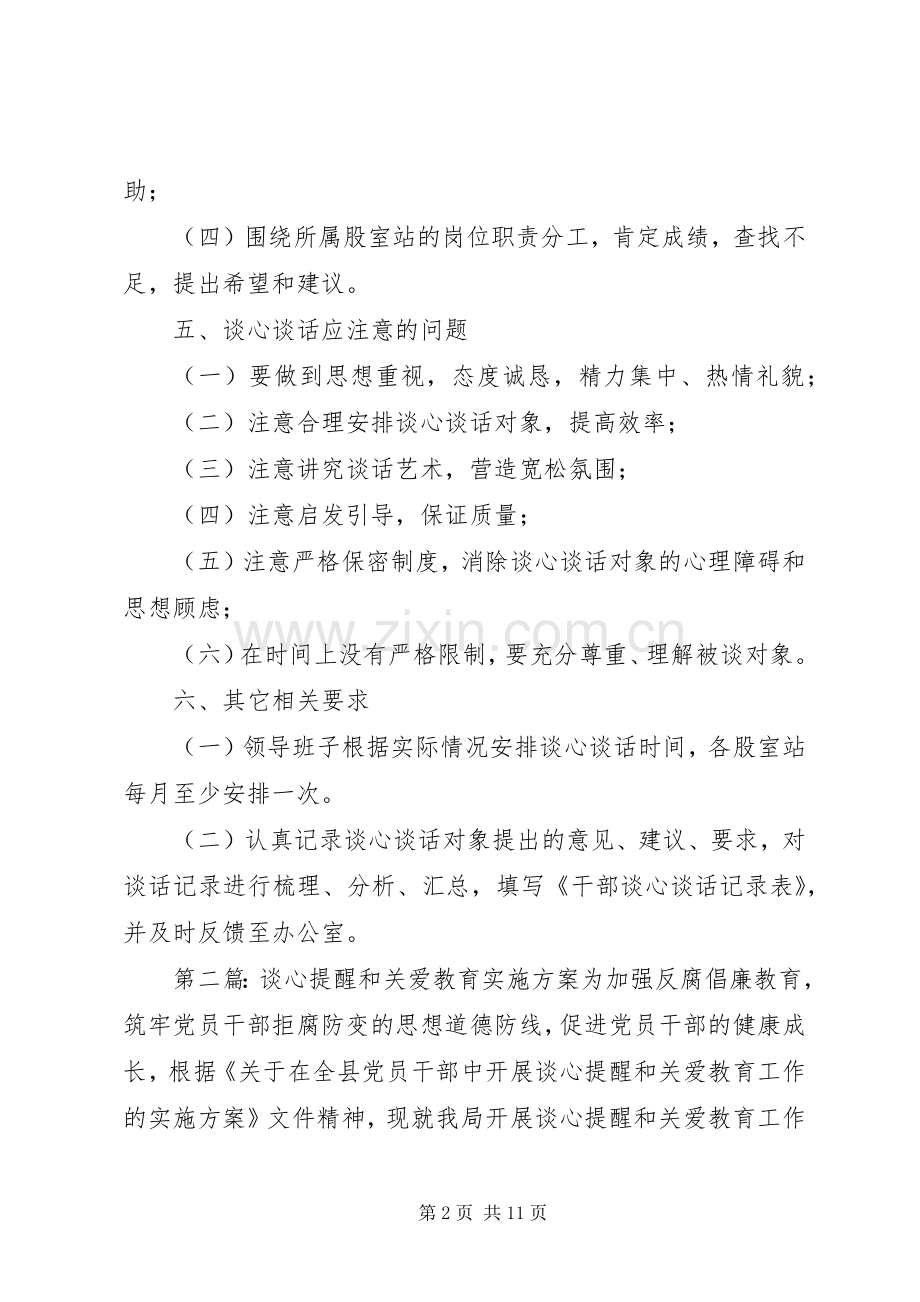 20XX年党员干部谈心提醒和关爱教育计划.docx_第2页