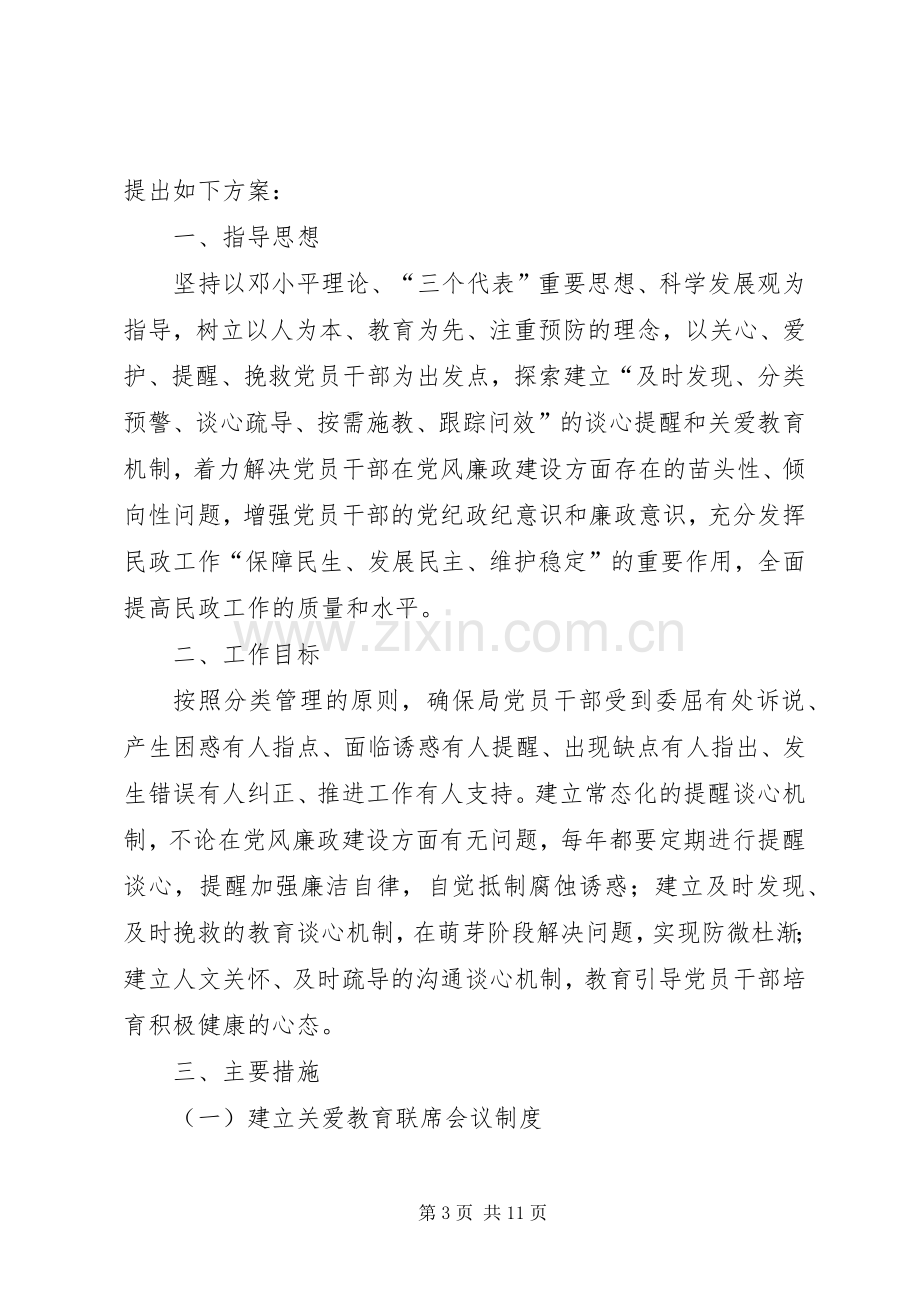 20XX年党员干部谈心提醒和关爱教育计划.docx_第3页