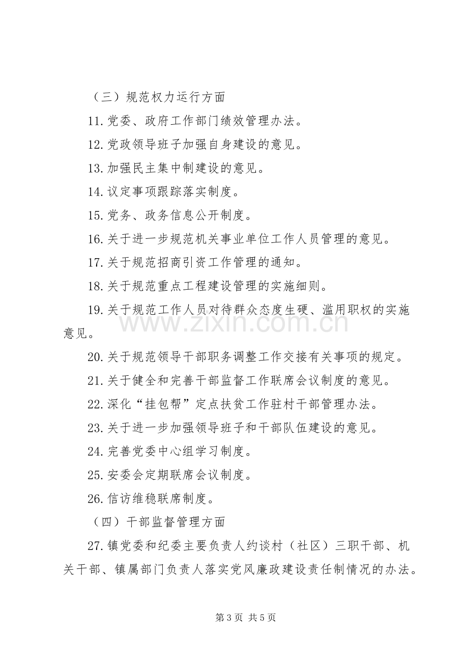 党的群众路线制度建设学习计划.docx_第3页