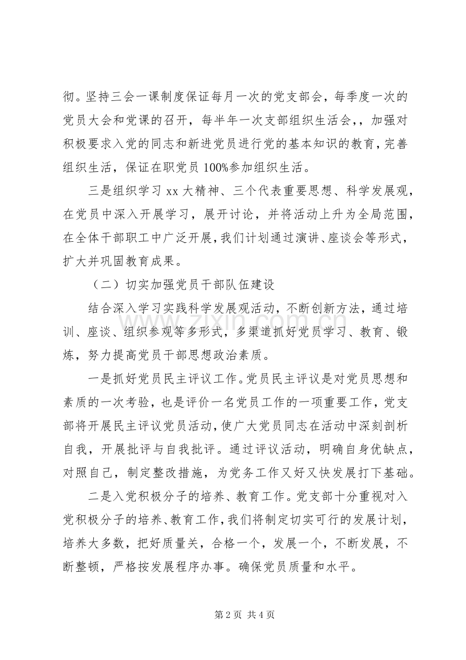 XX年采购招标中心党建工作安排.docx_第2页