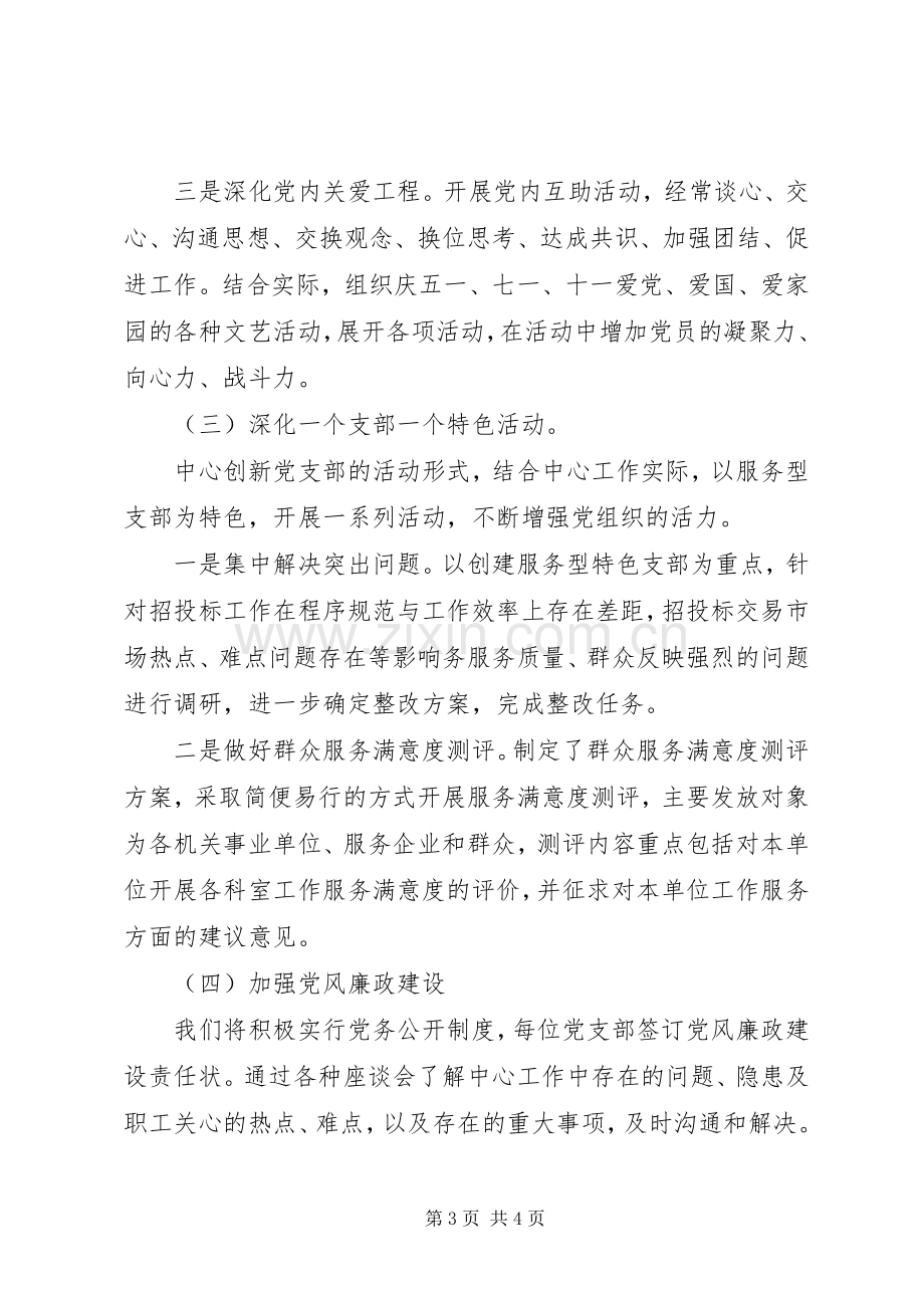 XX年采购招标中心党建工作安排.docx_第3页