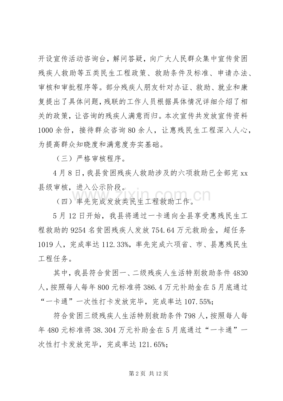 乡镇残联年度工作总结及工作计划 .docx_第2页