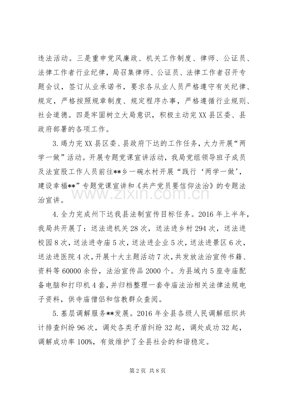 县司法局XX年上半年工作总结及下半年工作安排.docx_第2页