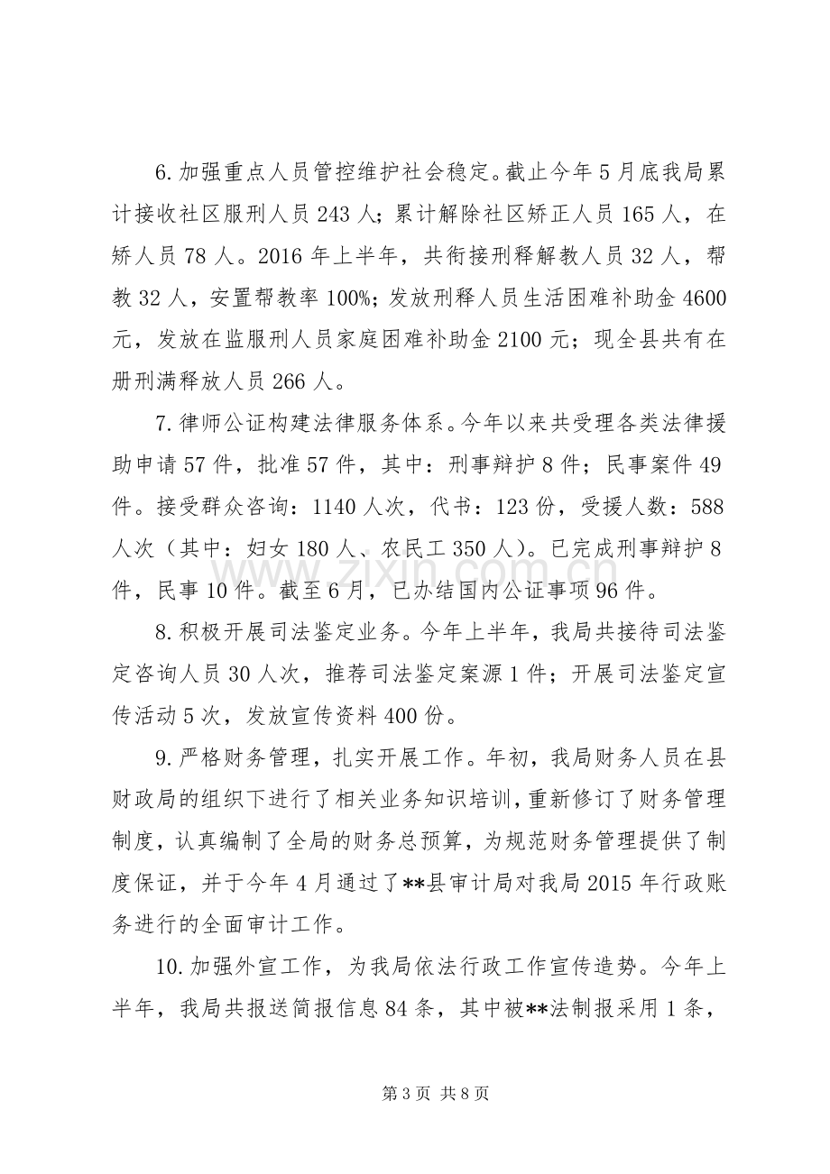 县司法局XX年上半年工作总结及下半年工作安排.docx_第3页