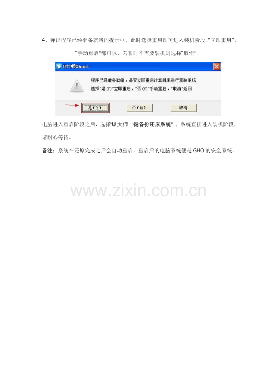 U大师一键还原系统工具使用图文教程.doc_第2页