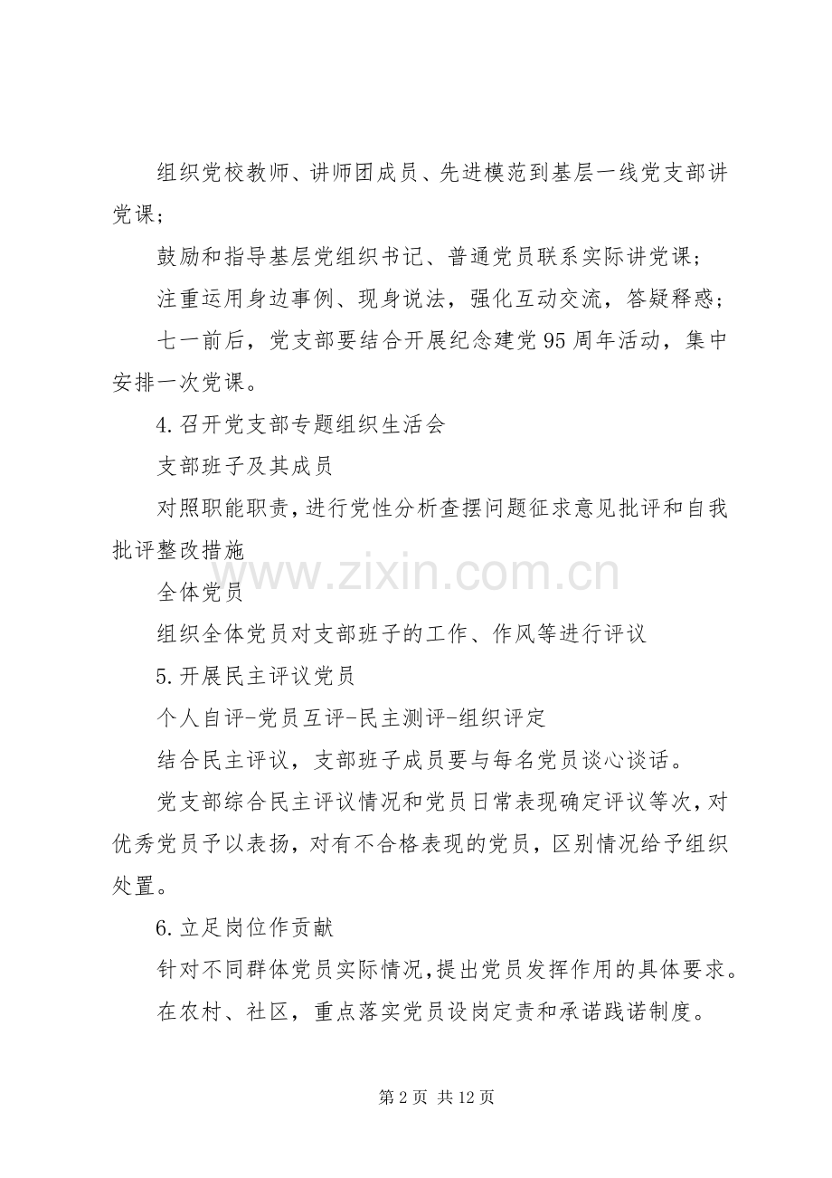 党员年度学习计划总结报告.docx_第2页