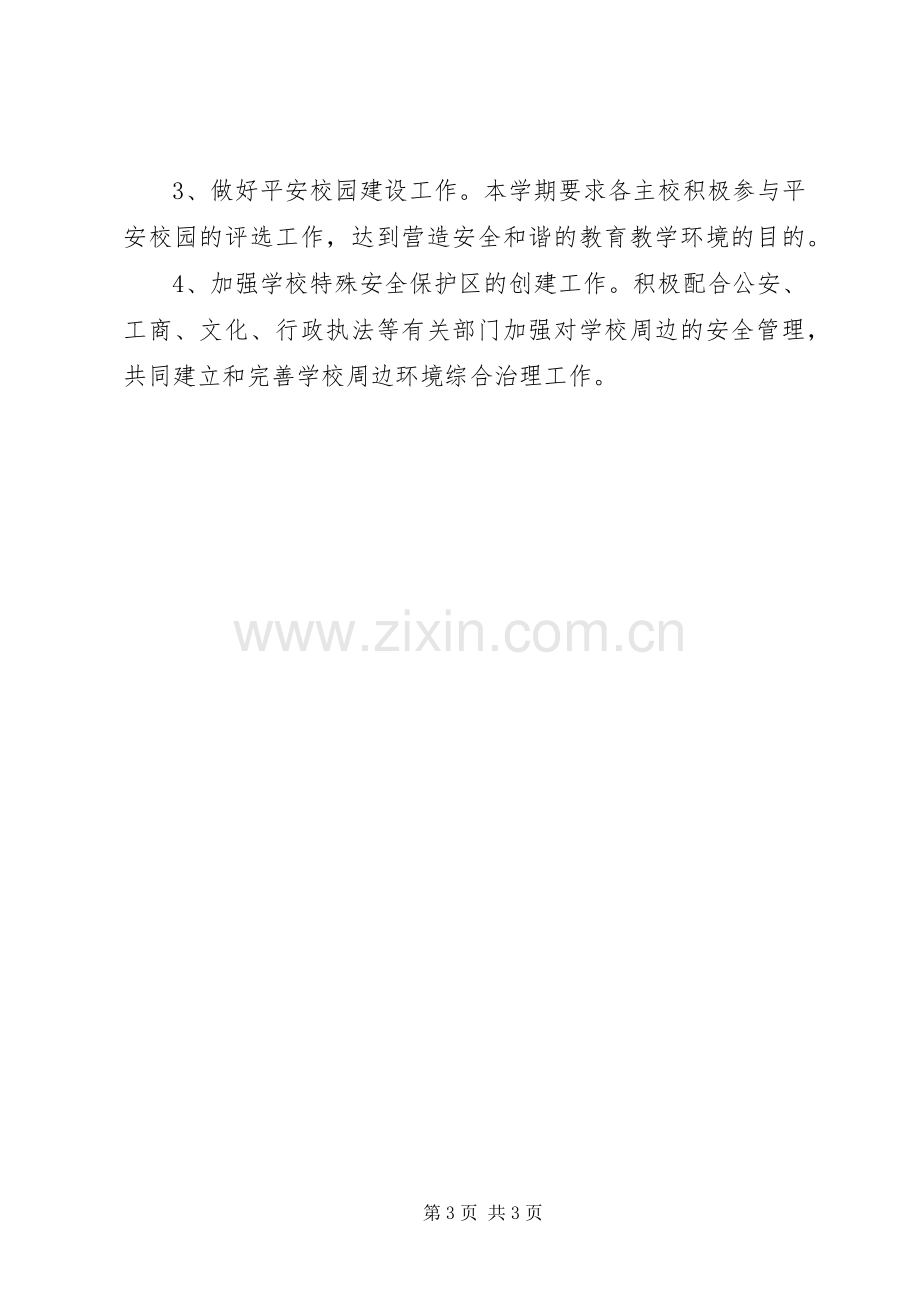 安全教育与综合治理工作计划计划 .docx_第3页