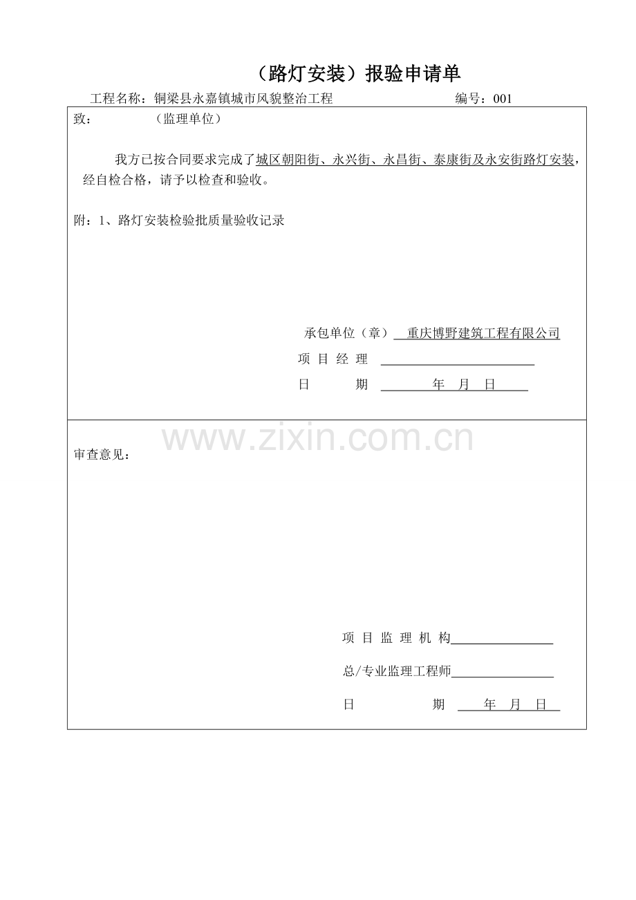 照明路灯全套竣工资料(DOC).doc_第1页