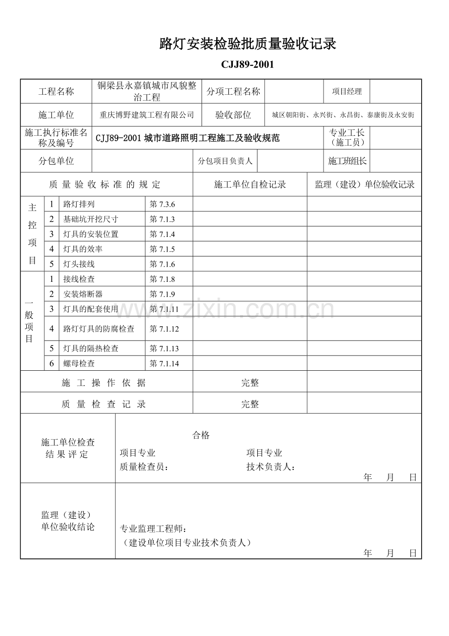 照明路灯全套竣工资料(DOC).doc_第2页