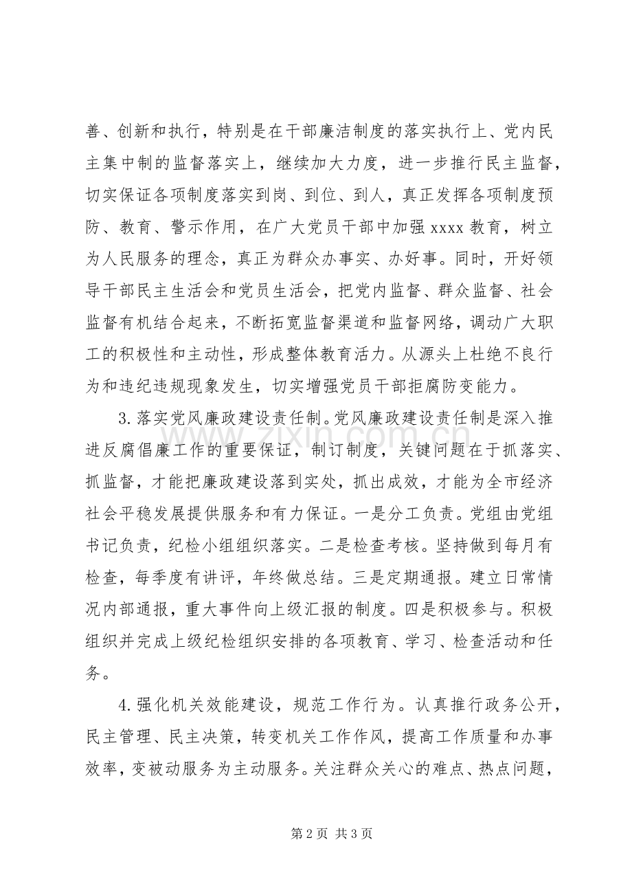 XX年纪检监察工作计划 .docx_第2页