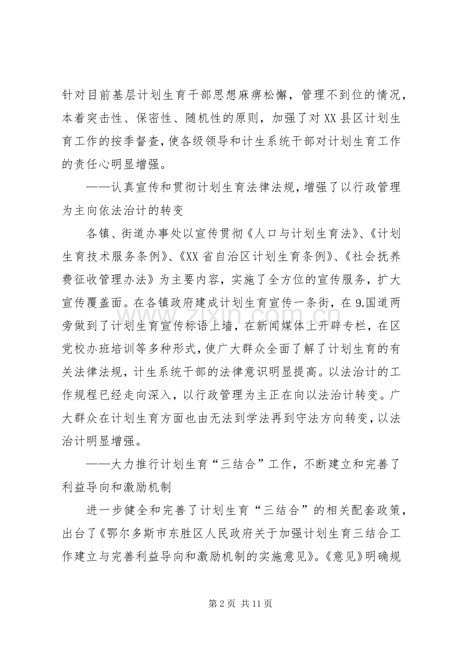 在全区计划生育会议上的讲话.docx_第2页