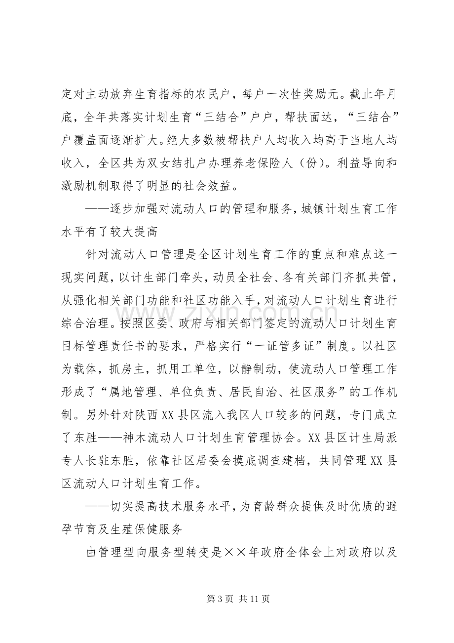 在全区计划生育会议上的讲话.docx_第3页