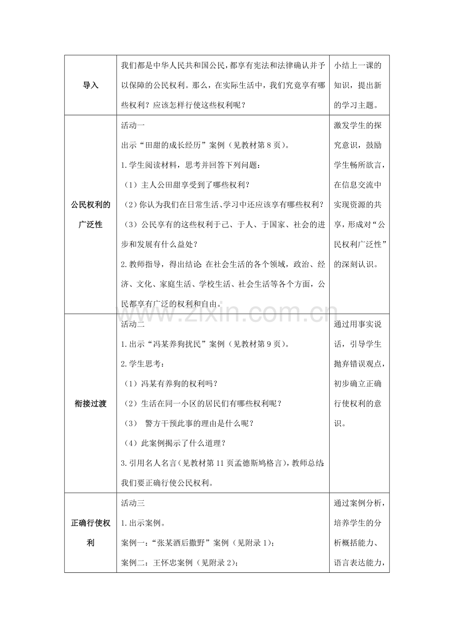 八年级政治下册 我们享有广泛的权利 （二）教学设计 人教新课标版.doc_第2页