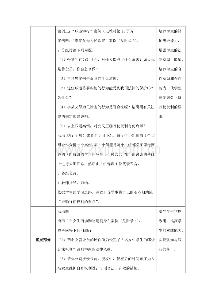 八年级政治下册 我们享有广泛的权利 （二）教学设计 人教新课标版.doc_第3页