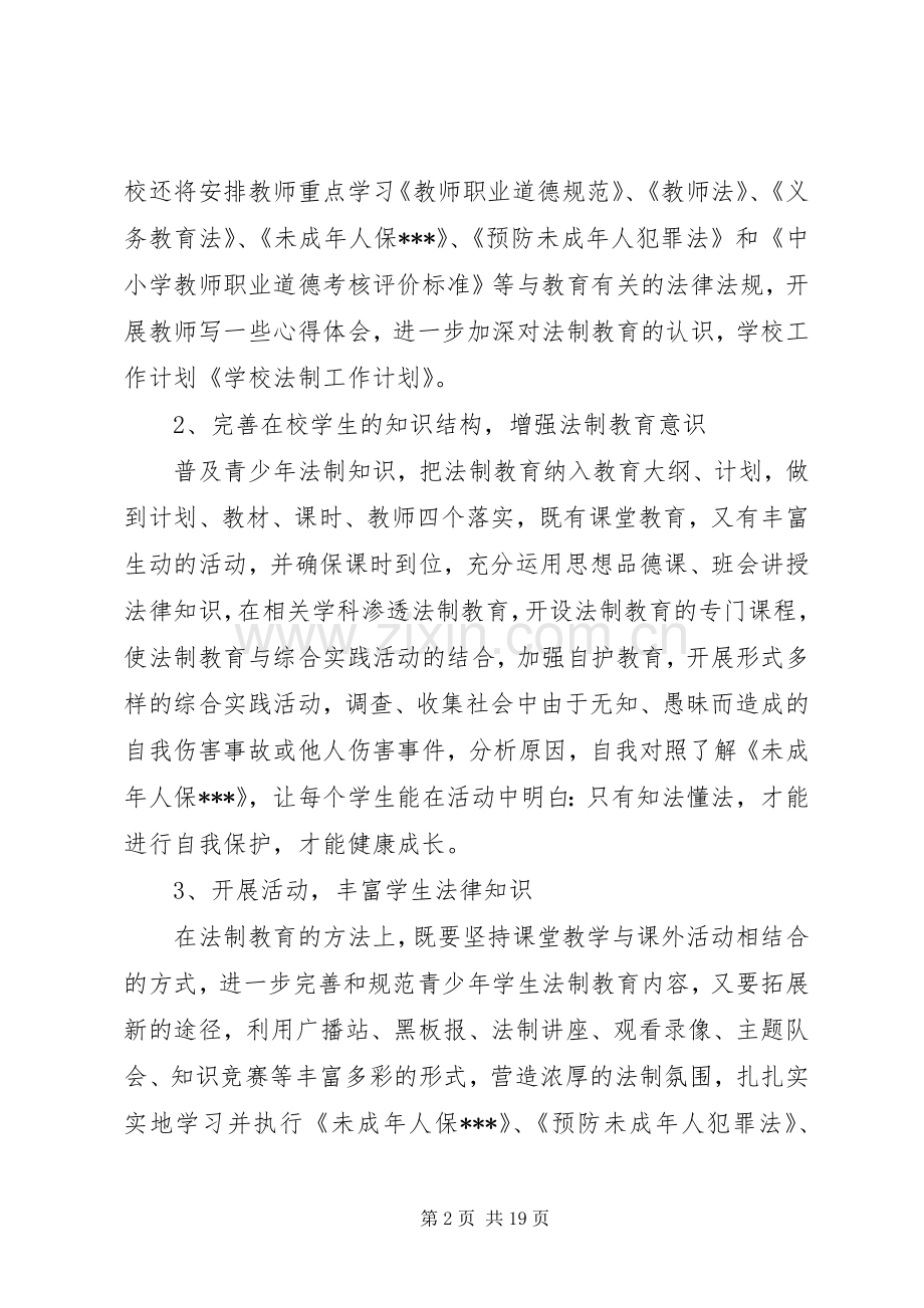 学校法制工作计划.docx_第2页