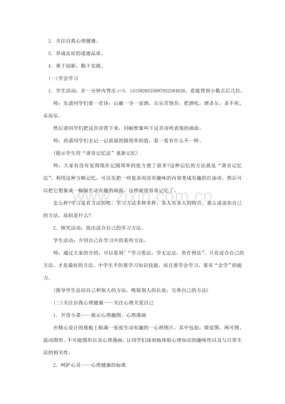 七年级政治上册 第一单元 第一节 第2框 设计成长新方案教案 湘教版-湘教版初中七年级上册政治教案.doc_第3页