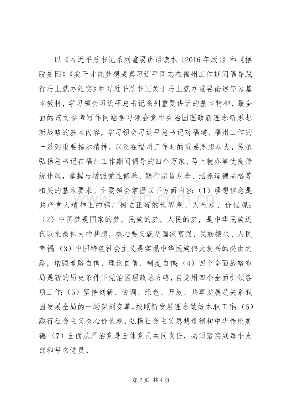 全市“两学一做”学习安排具体实施方案.docx_第2页