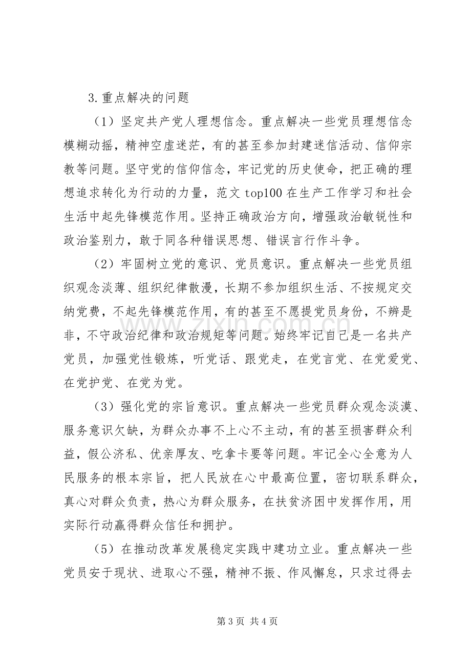 全市“两学一做”学习安排具体实施方案.docx_第3页