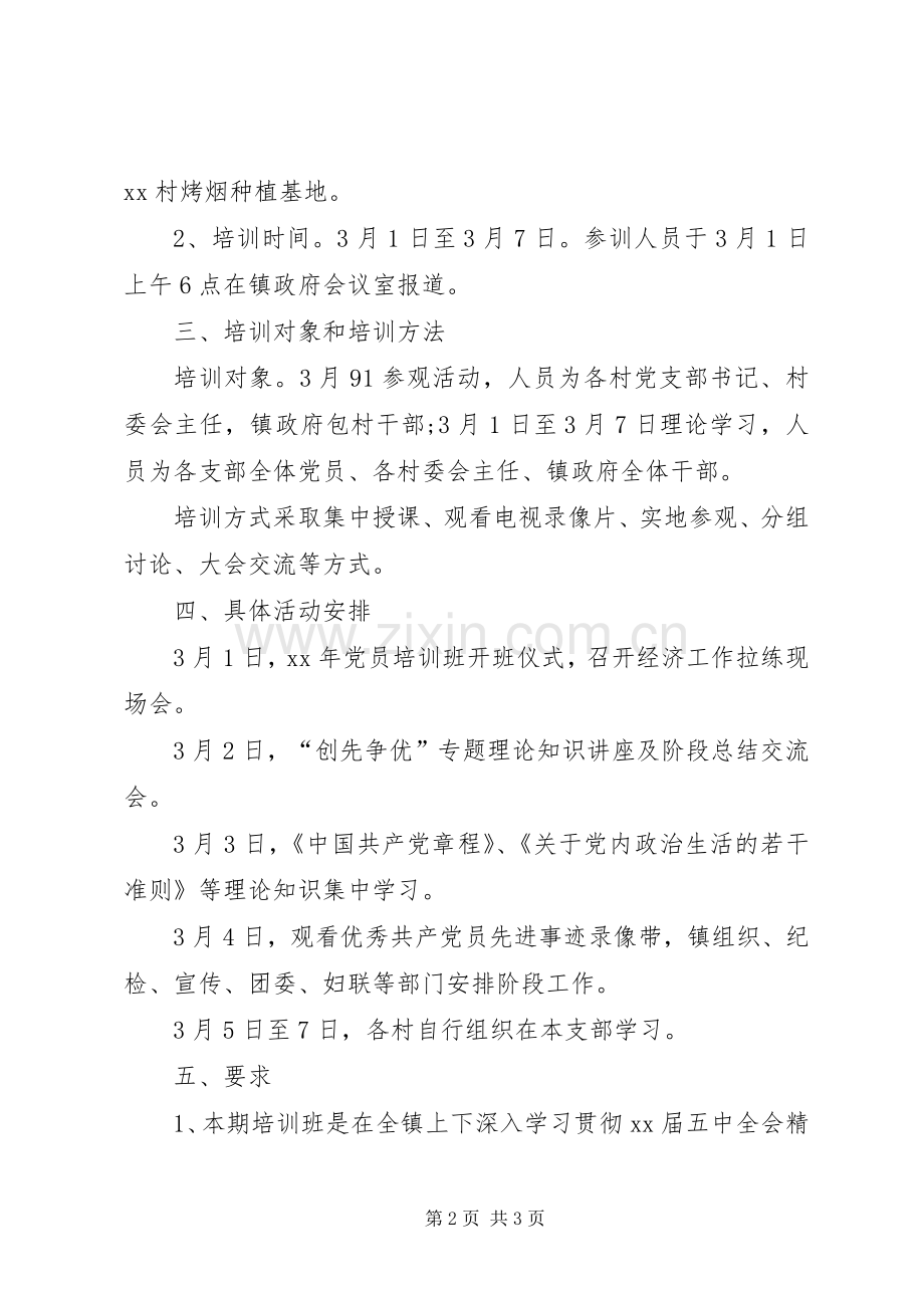 党员学习计划范文20XX年 .docx_第2页