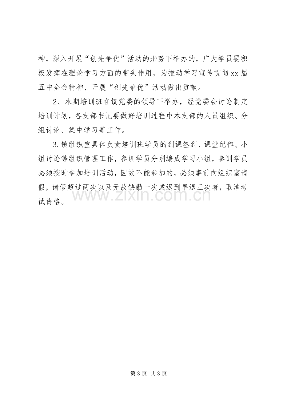 党员学习计划范文20XX年 .docx_第3页