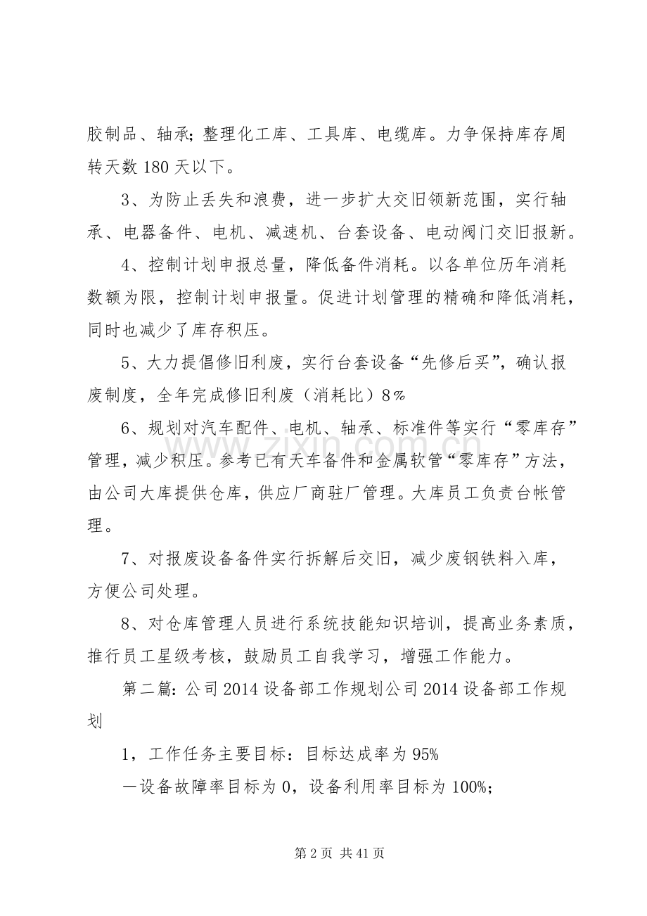 公司工程设备部的年工作总结及工作规划.docx_第2页