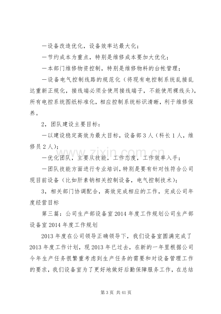 公司工程设备部的年工作总结及工作规划.docx_第3页