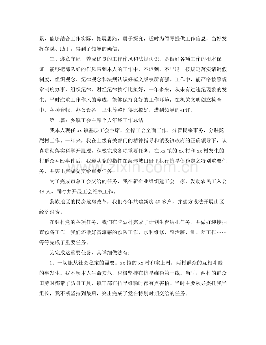 乡镇工会主席个人年终工作参考总结_2.docx_第2页