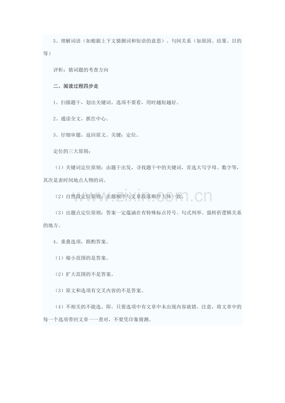 六级阅读解题策略.doc_第2页