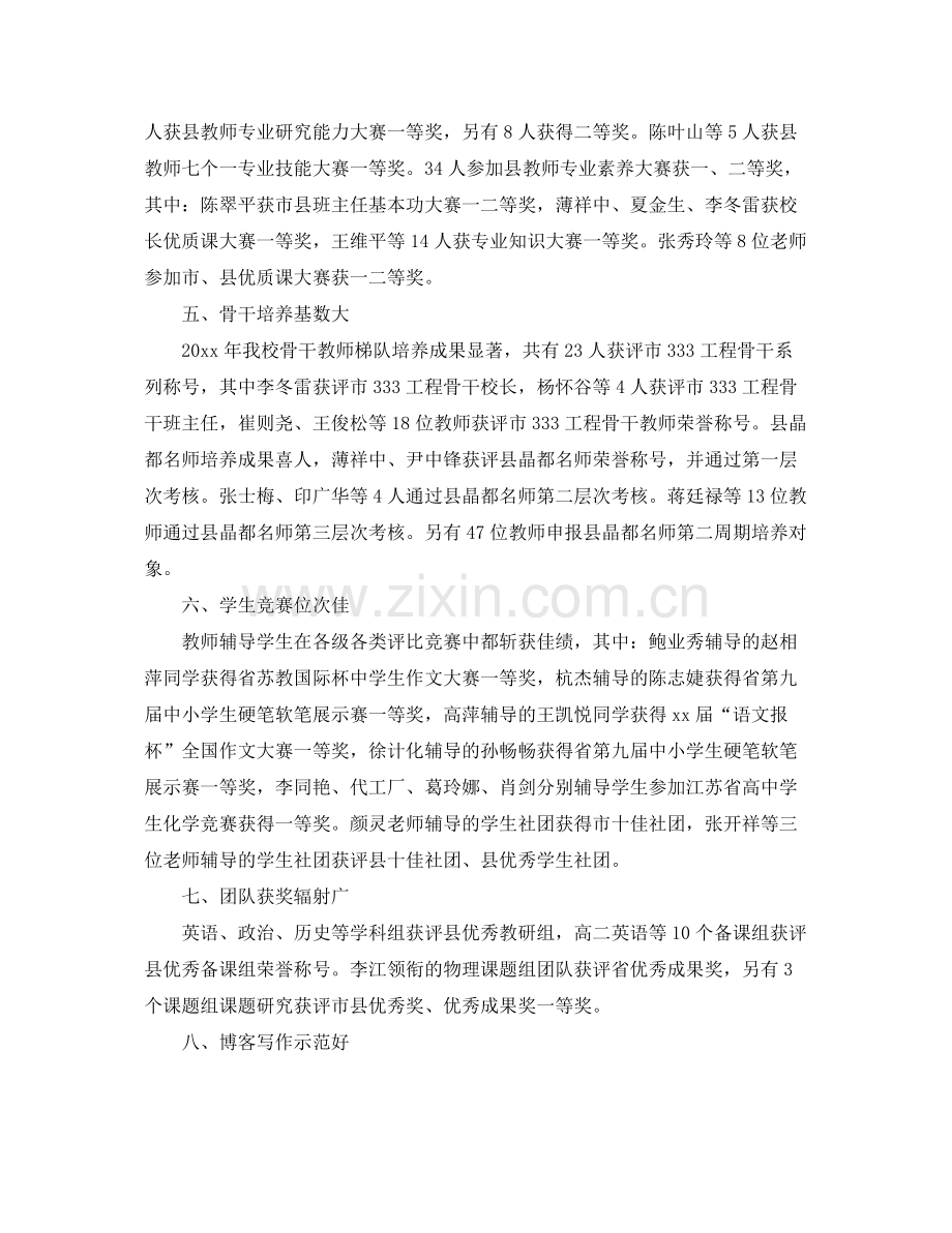 2020年度高中教科研工作总结 .docx_第2页