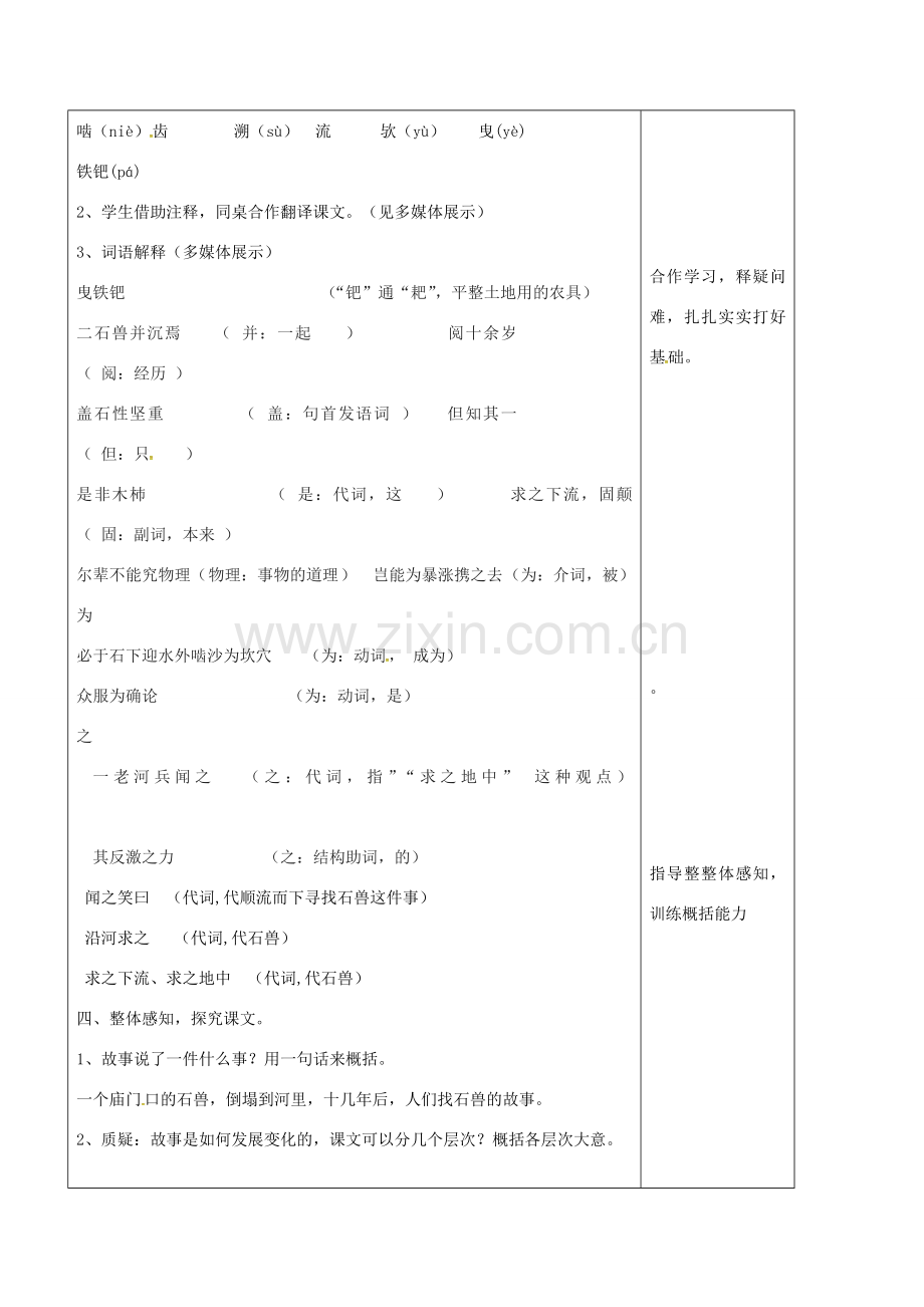 七年级语文上册 25《河中石兽》公开课教案 新人教版-新人教版初中七年级上册语文教案.doc_第2页