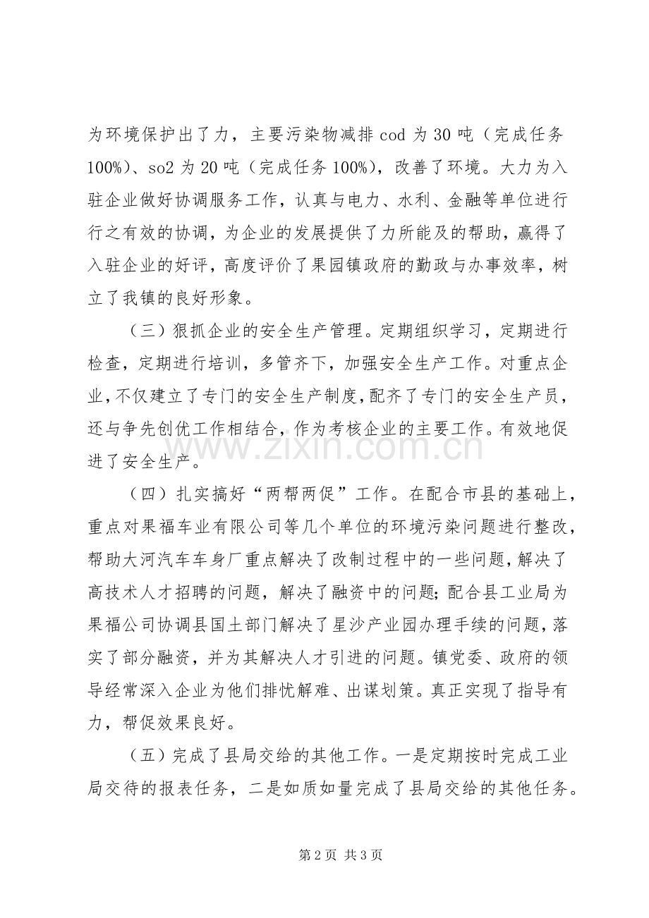 乡镇年度工业工作总结及来工作规划.docx_第2页