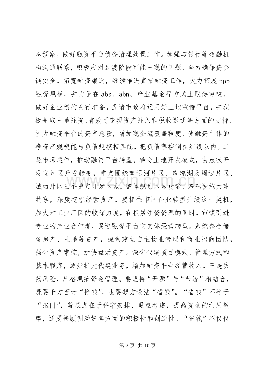 城乡建设局年度建设工作计划.docx_第2页