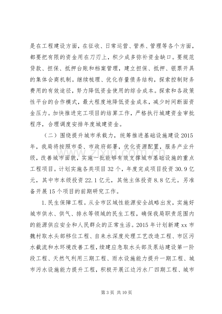 城乡建设局年度建设工作计划.docx_第3页