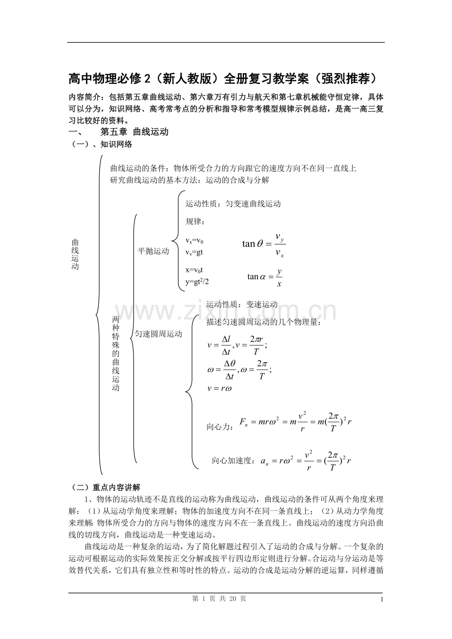 高中物理必修2复习教学案.doc_第1页