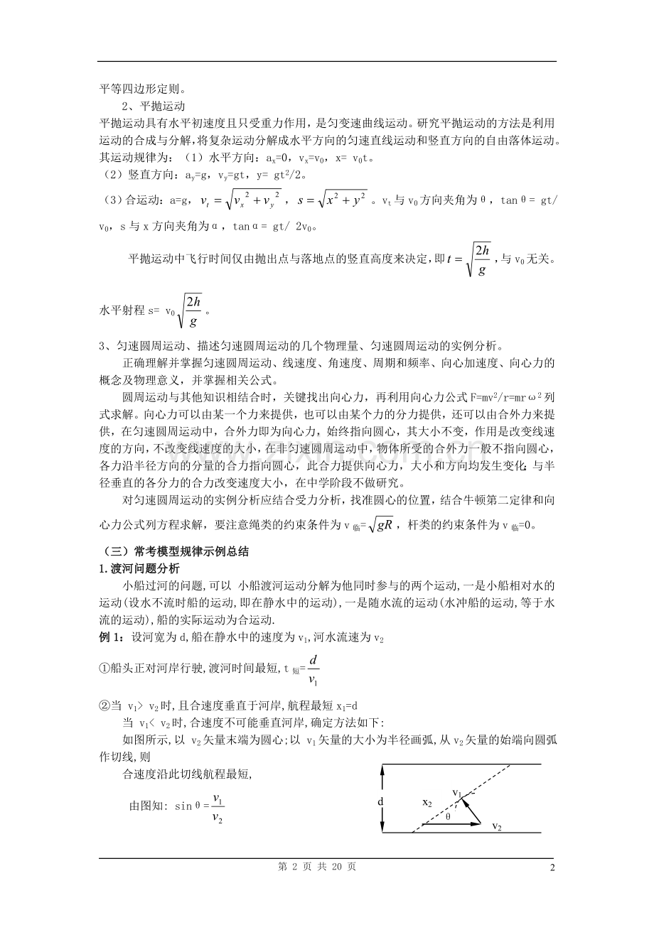 高中物理必修2复习教学案.doc_第2页