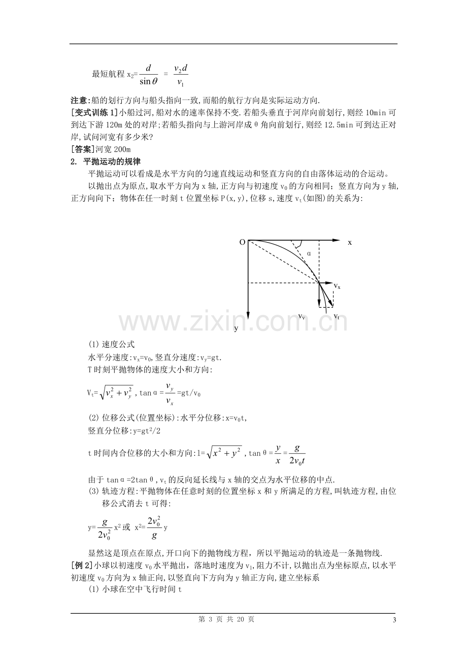 高中物理必修2复习教学案.doc_第3页